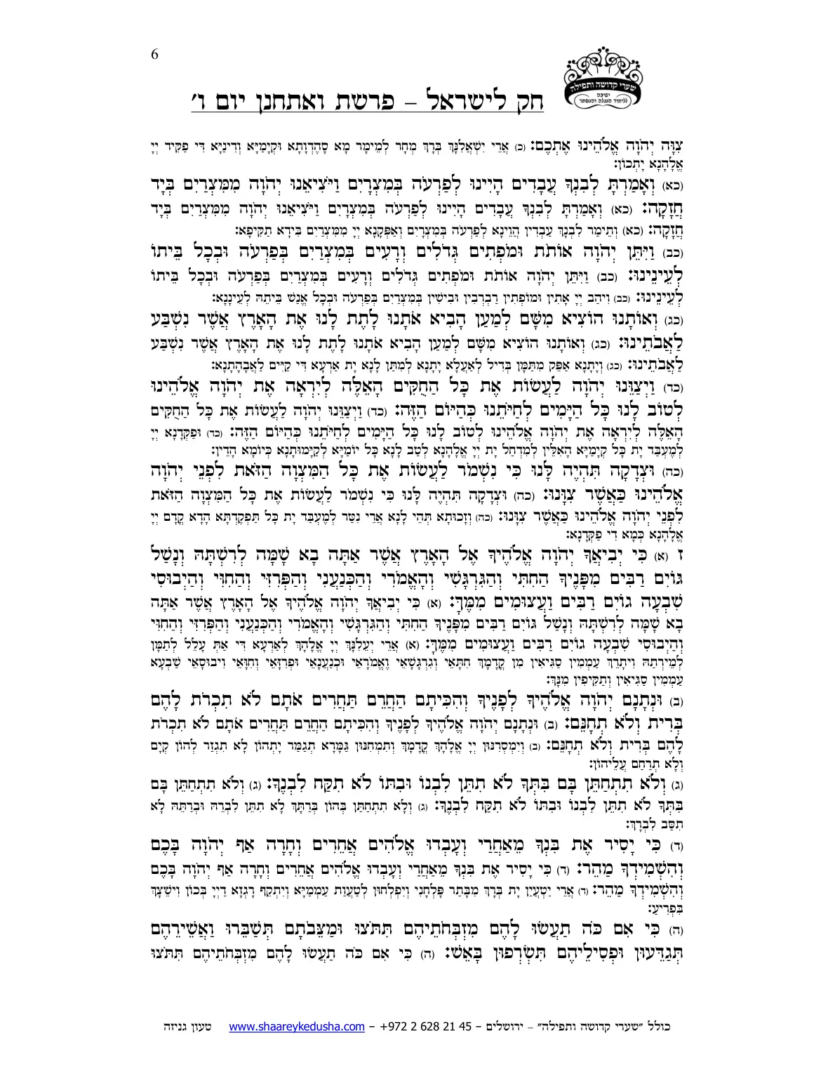 חק לישראל – פרשת ואתחנן – יום ו' – עמוד 6