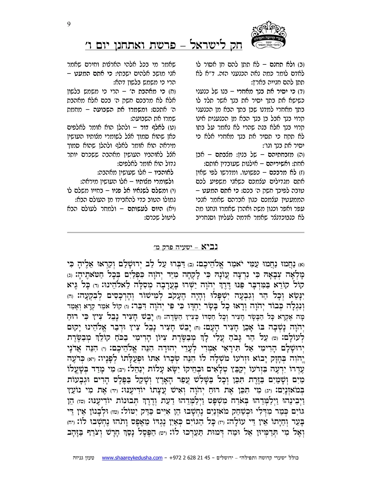 חק לישראל – פרשת ואתחנן – יום ו' – עמוד 9