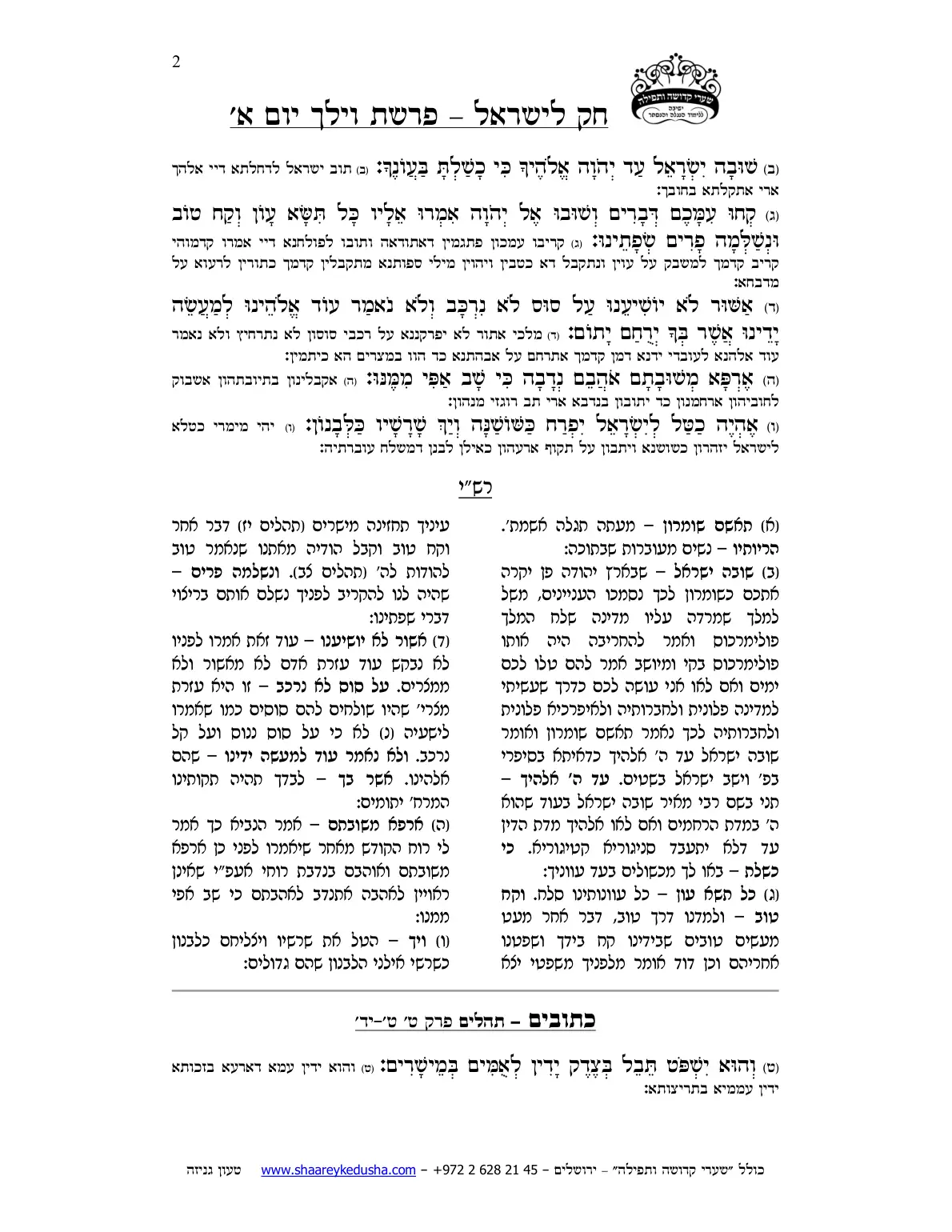 חק לישראל – פרשת וילך – יום א' – עמוד 2