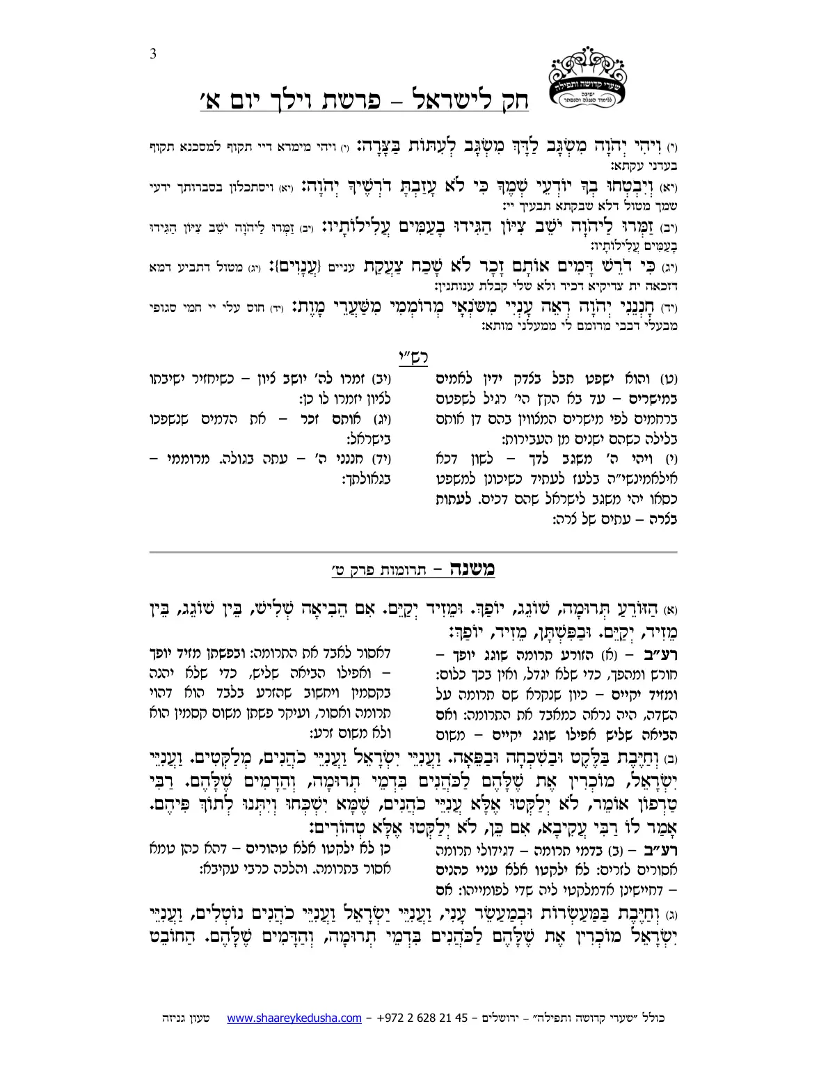 חק לישראל – פרשת וילך – יום א' – עמוד 3