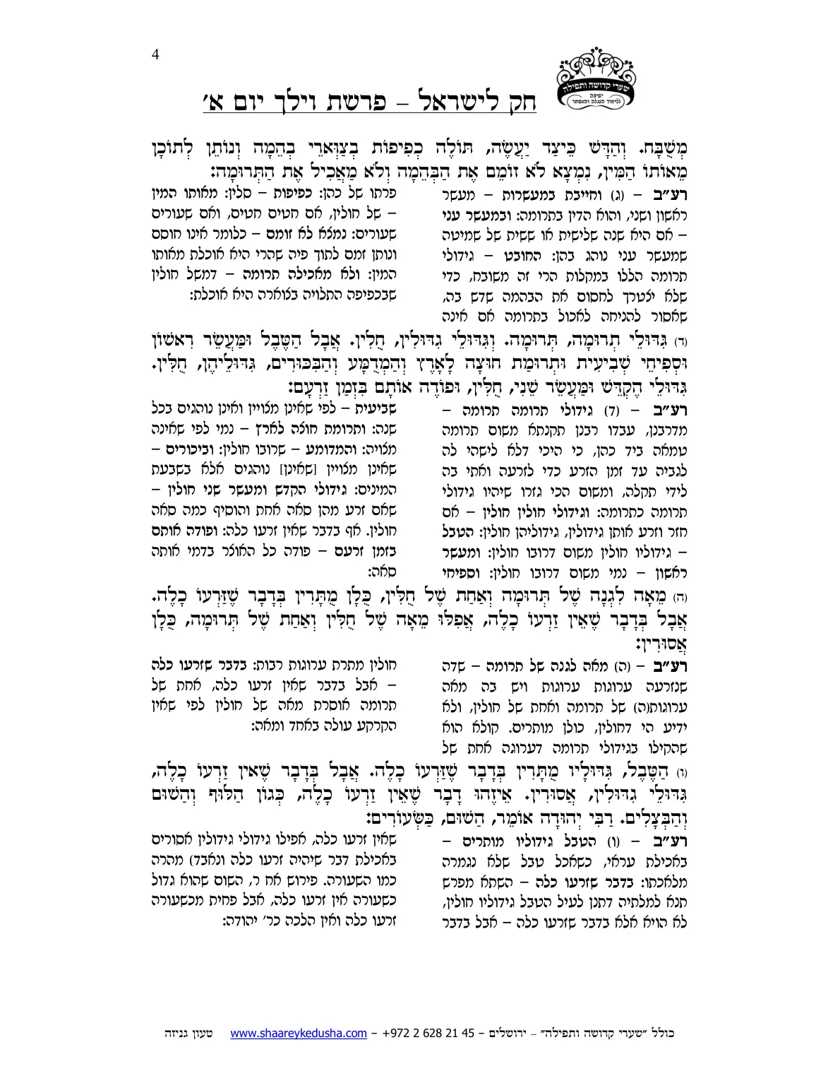 חק לישראל – פרשת וילך – יום א' – עמוד 4