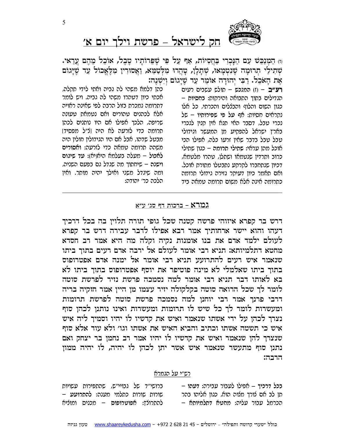 חק לישראל – פרשת וילך – יום א' – עמוד 5