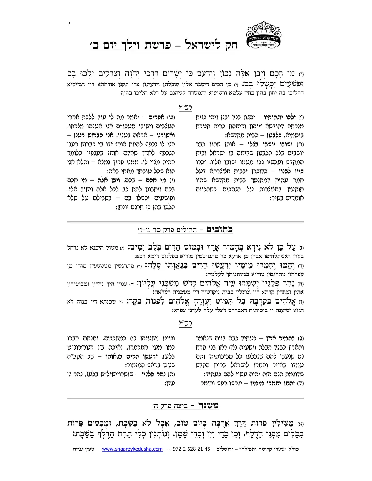 חק לישראל – פרשת וילך – יום ב' – עמוד 2