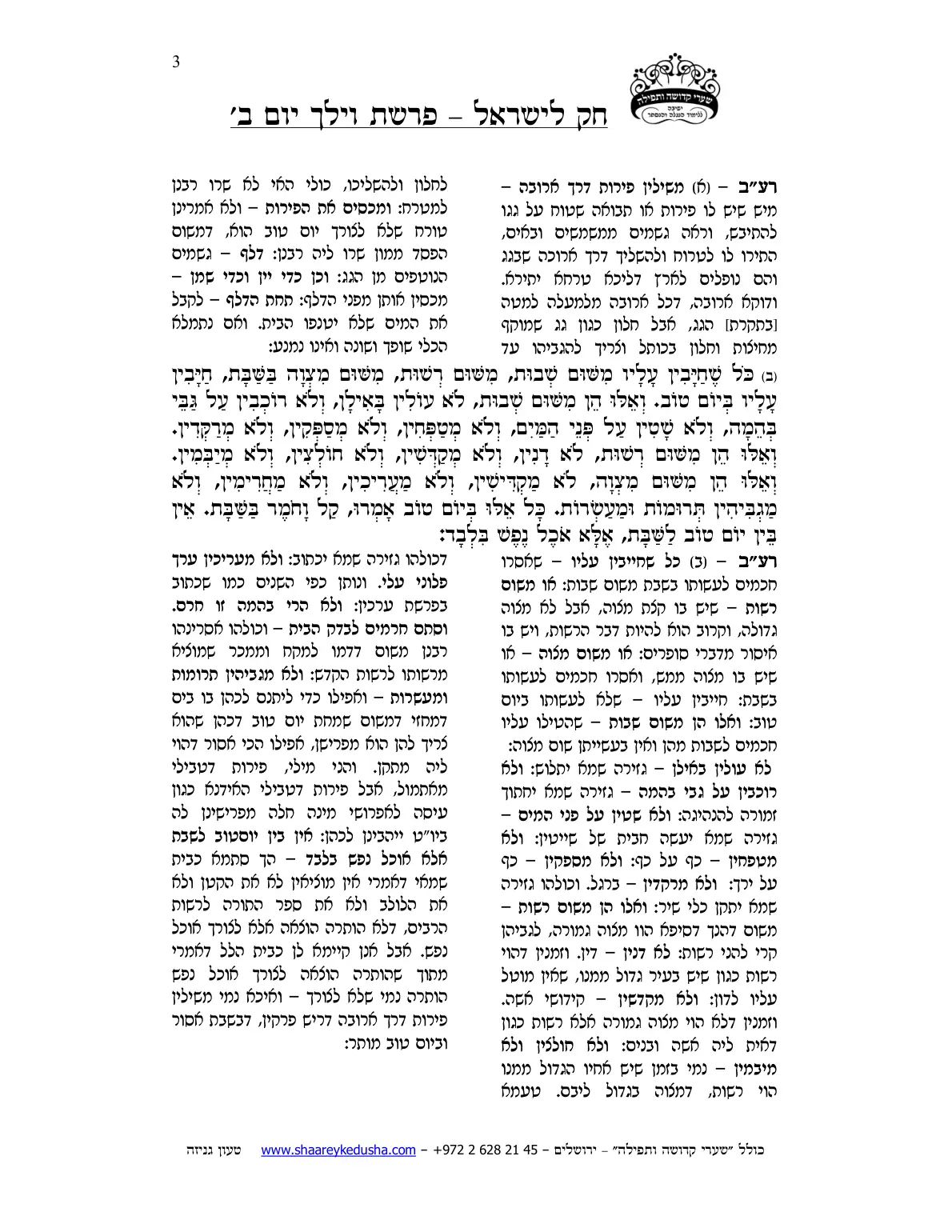 חק לישראל – פרשת וילך – יום ב' – עמוד 3