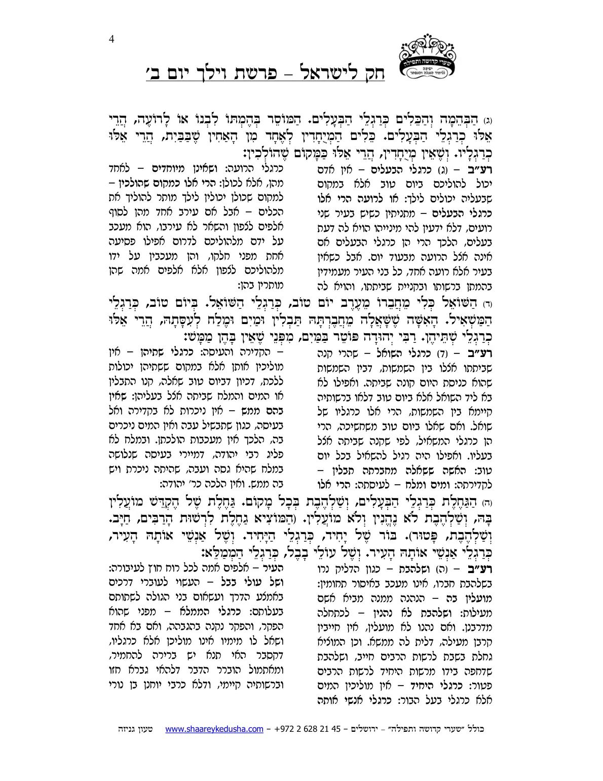 חק לישראל – פרשת וילך – יום ב' – עמוד 4