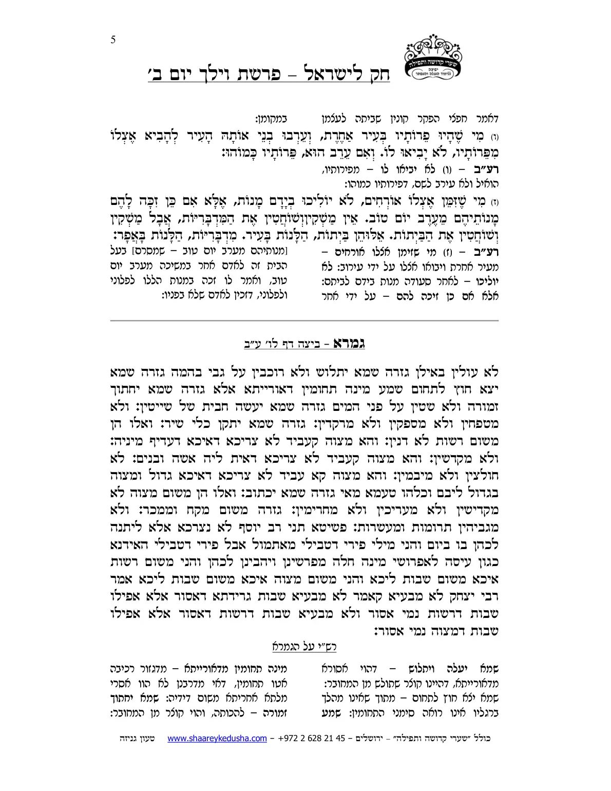 חק לישראל – פרשת וילך – יום ב' – עמוד 5