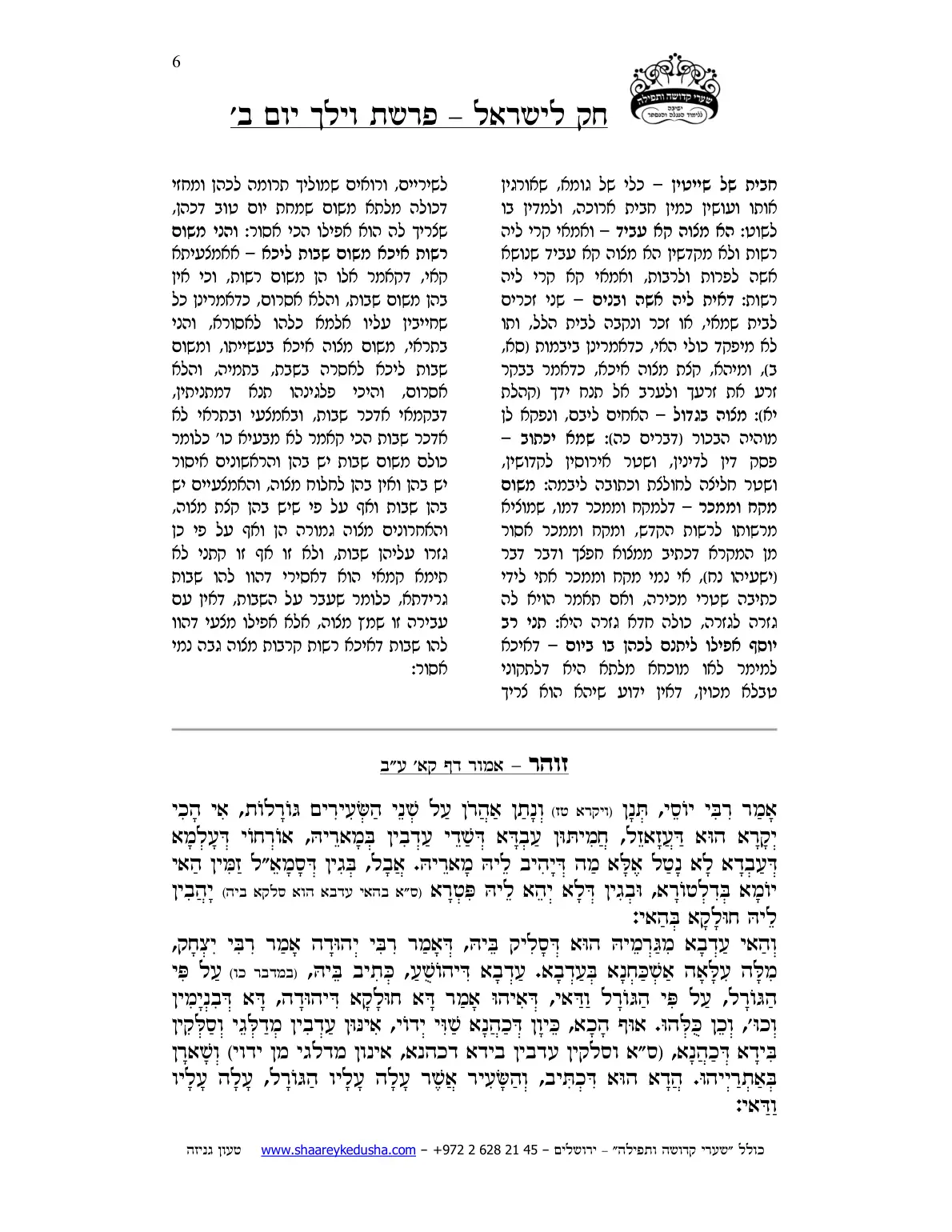חק לישראל – פרשת וילך – יום ב' – עמוד 6