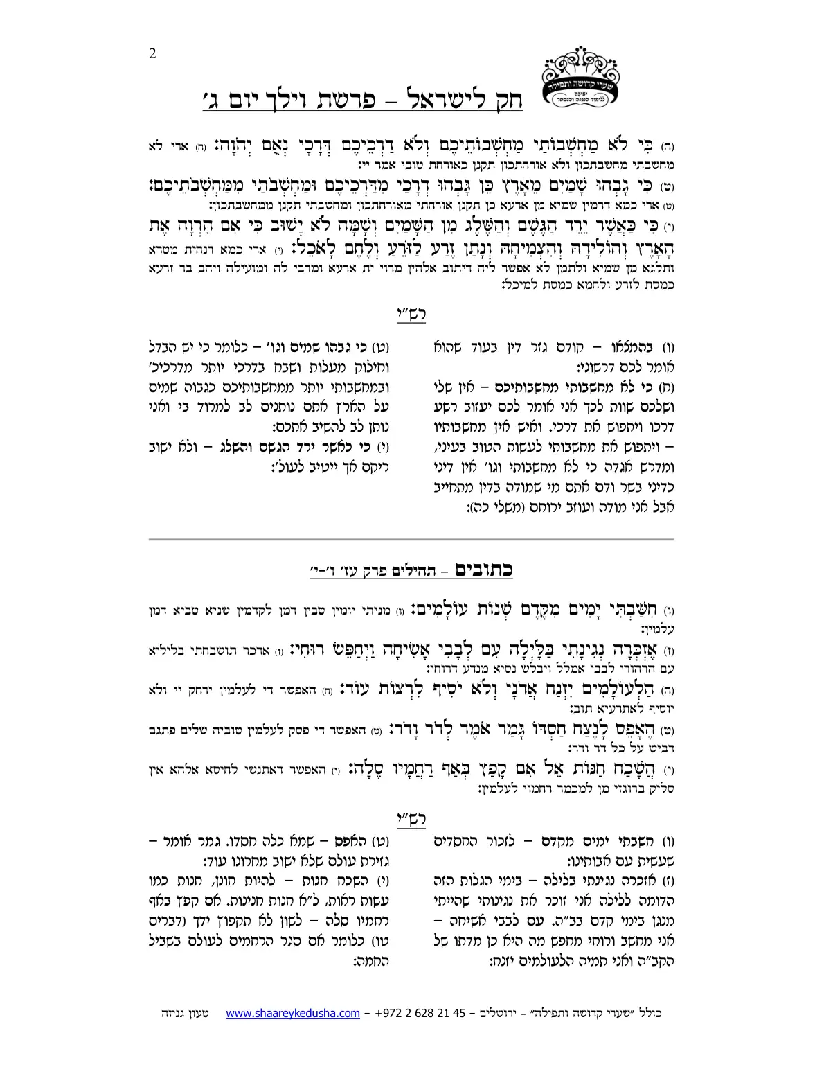 חק לישראל – פרשת וילך – יום ג' – עמוד 2