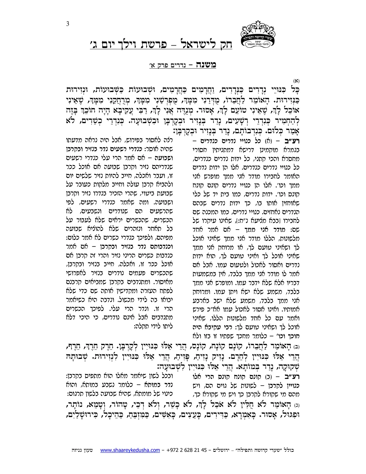 חק לישראל – פרשת וילך – יום ג' – עמוד 3