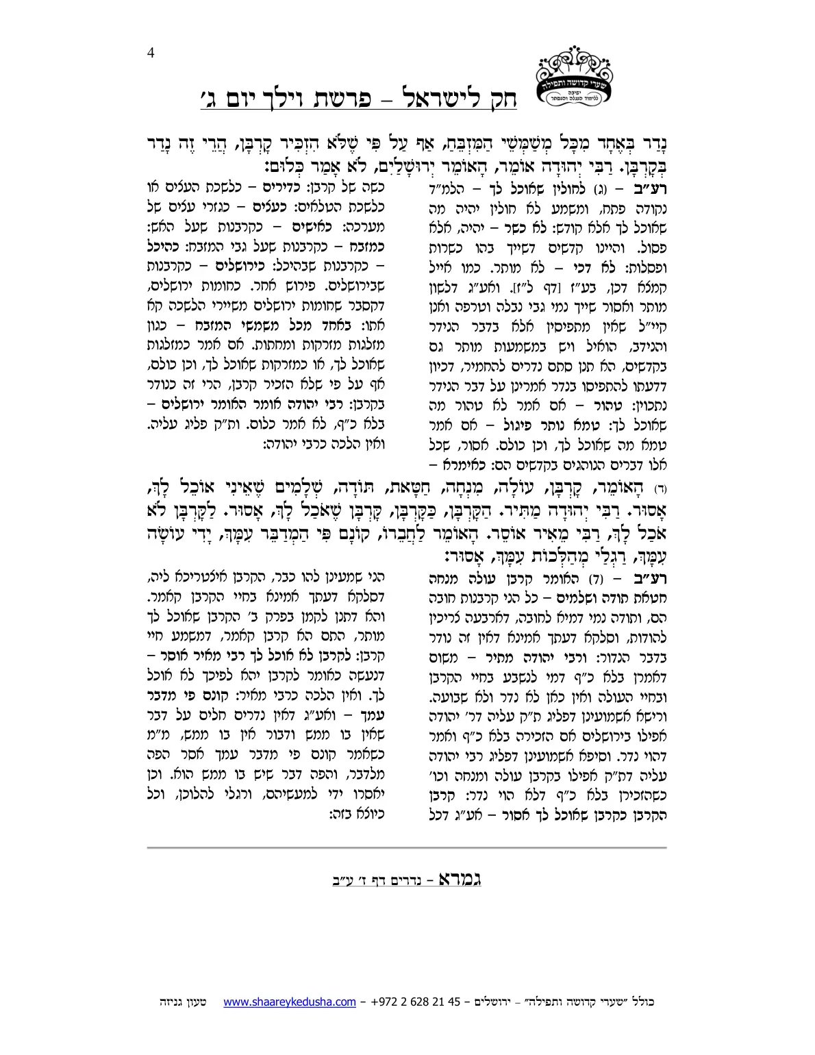 חק לישראל – פרשת וילך – יום ג' – עמוד 4