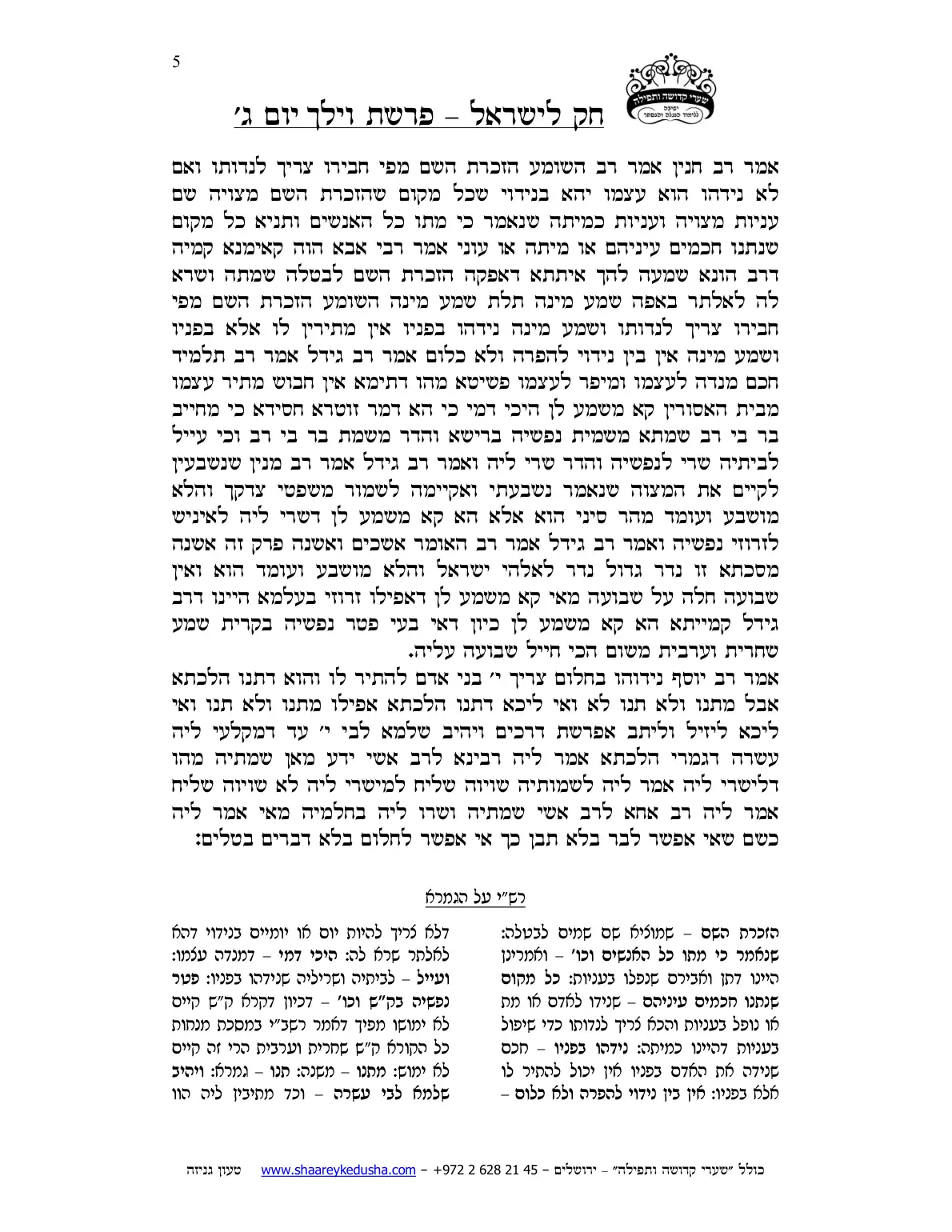 חק לישראל – פרשת וילך – יום ג' – עמוד 5