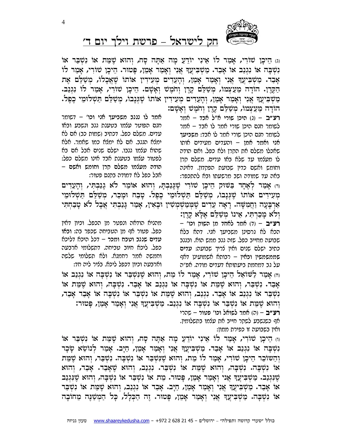 חק לישראל – פרשת וילך – יום ד' – עמוד 4