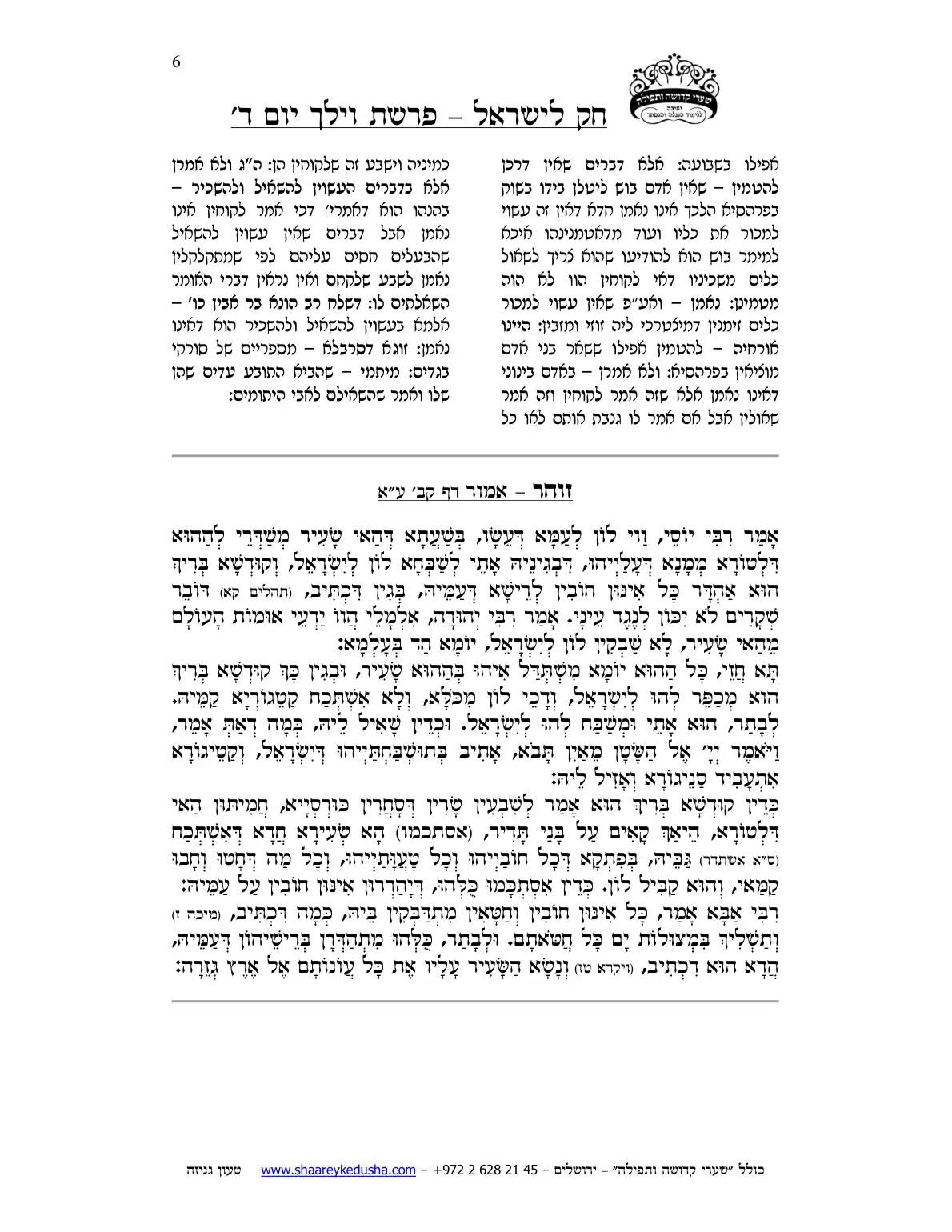 חק לישראל – פרשת וילך – יום ד' – עמוד 6