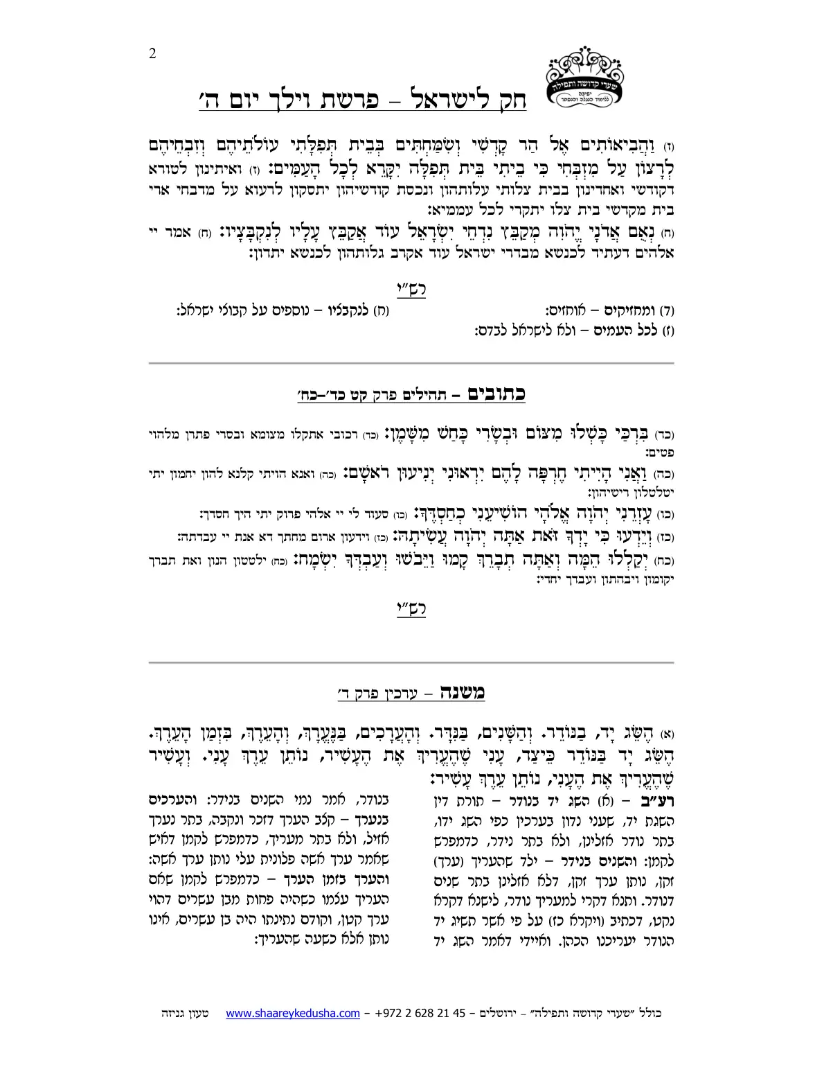 חק לישראל – פרשת וילך – יום ה' – עמוד 2
