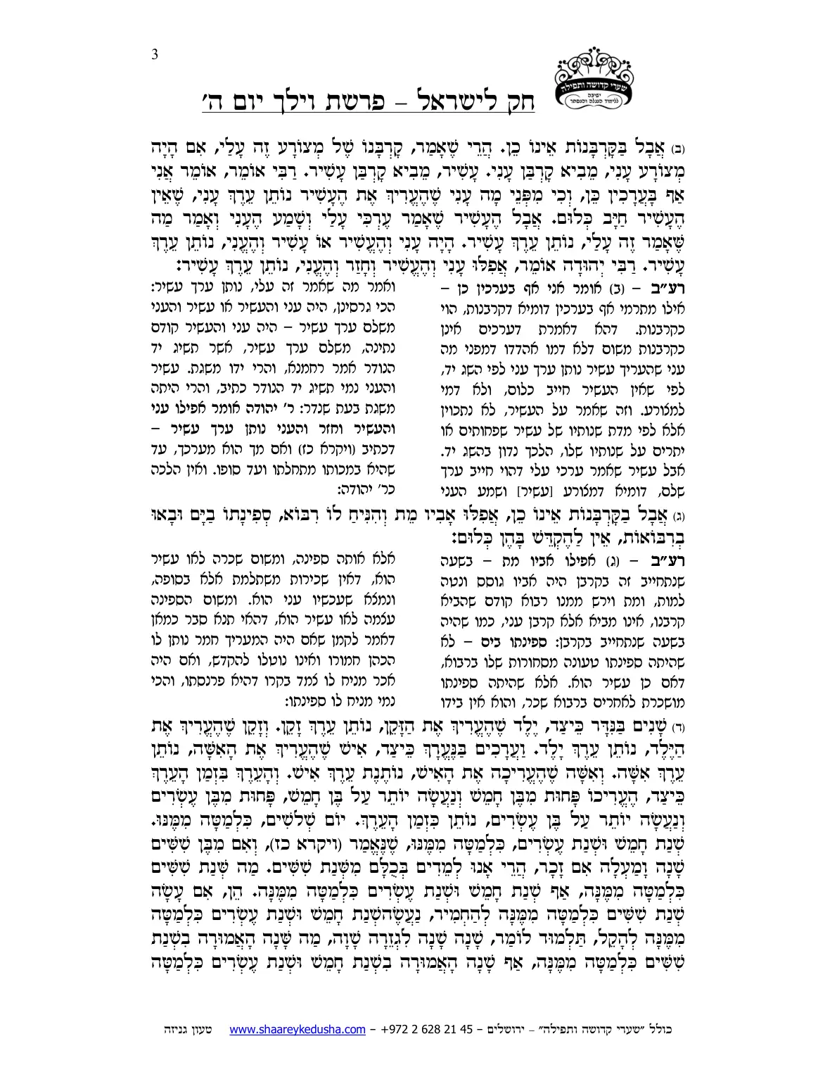 חק לישראל – פרשת וילך – יום ה' – עמוד 3