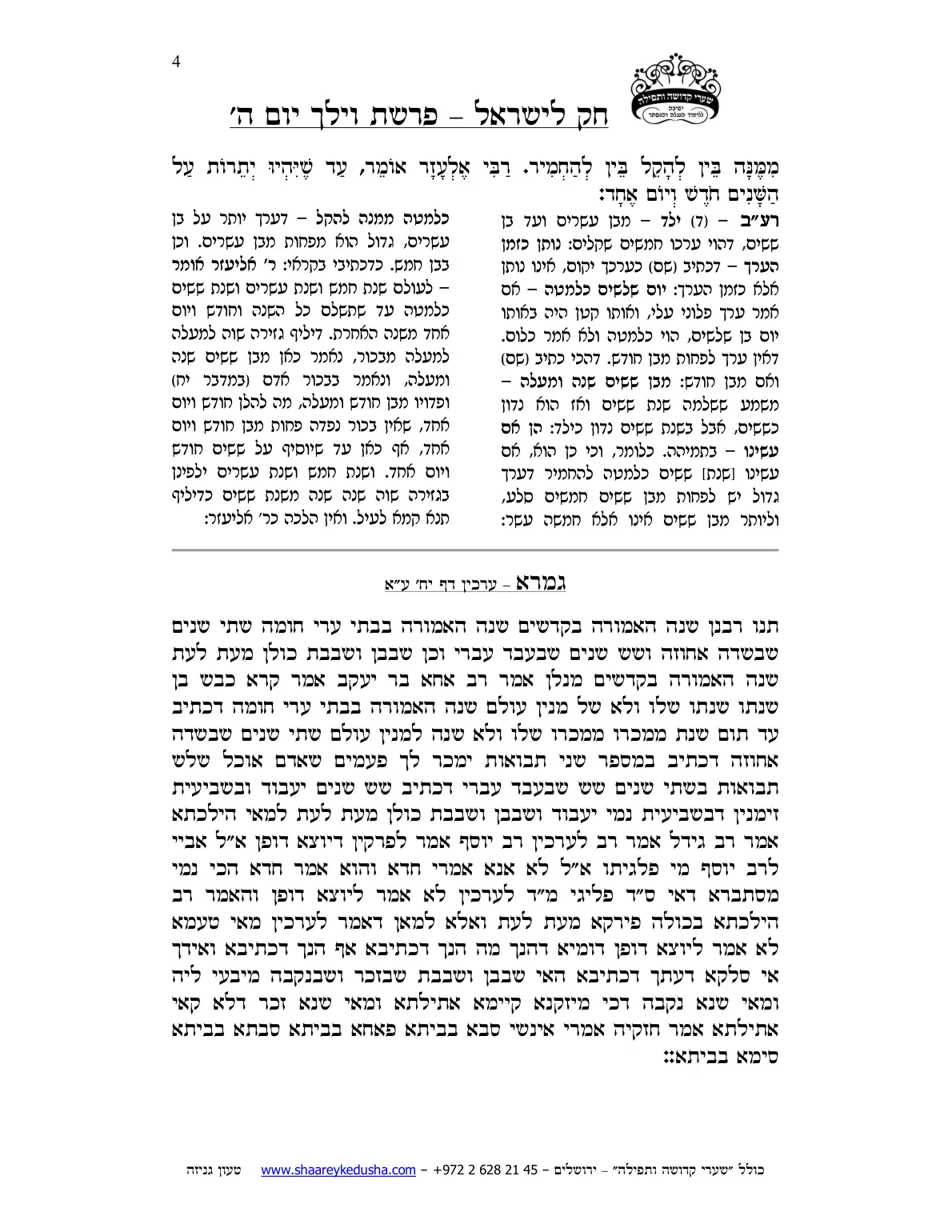 חק לישראל – פרשת וילך – יום ה' – עמוד 4
