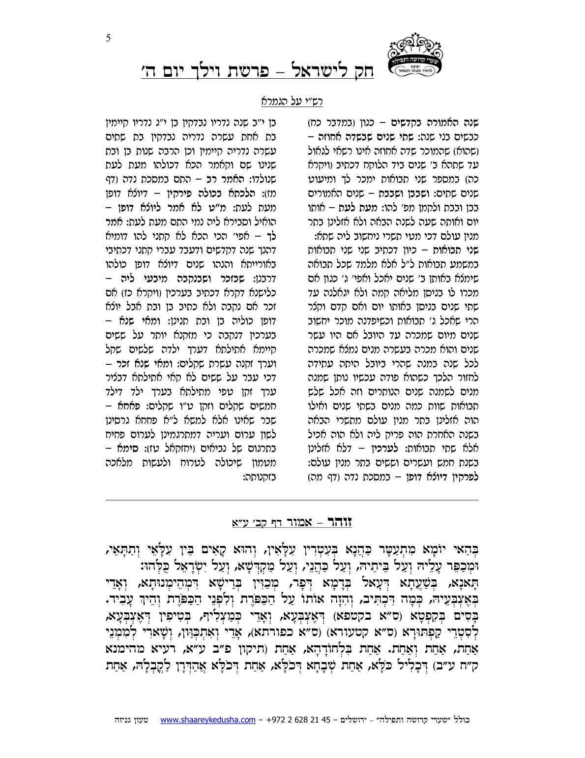 חק לישראל – פרשת וילך – יום ה' – עמוד 5