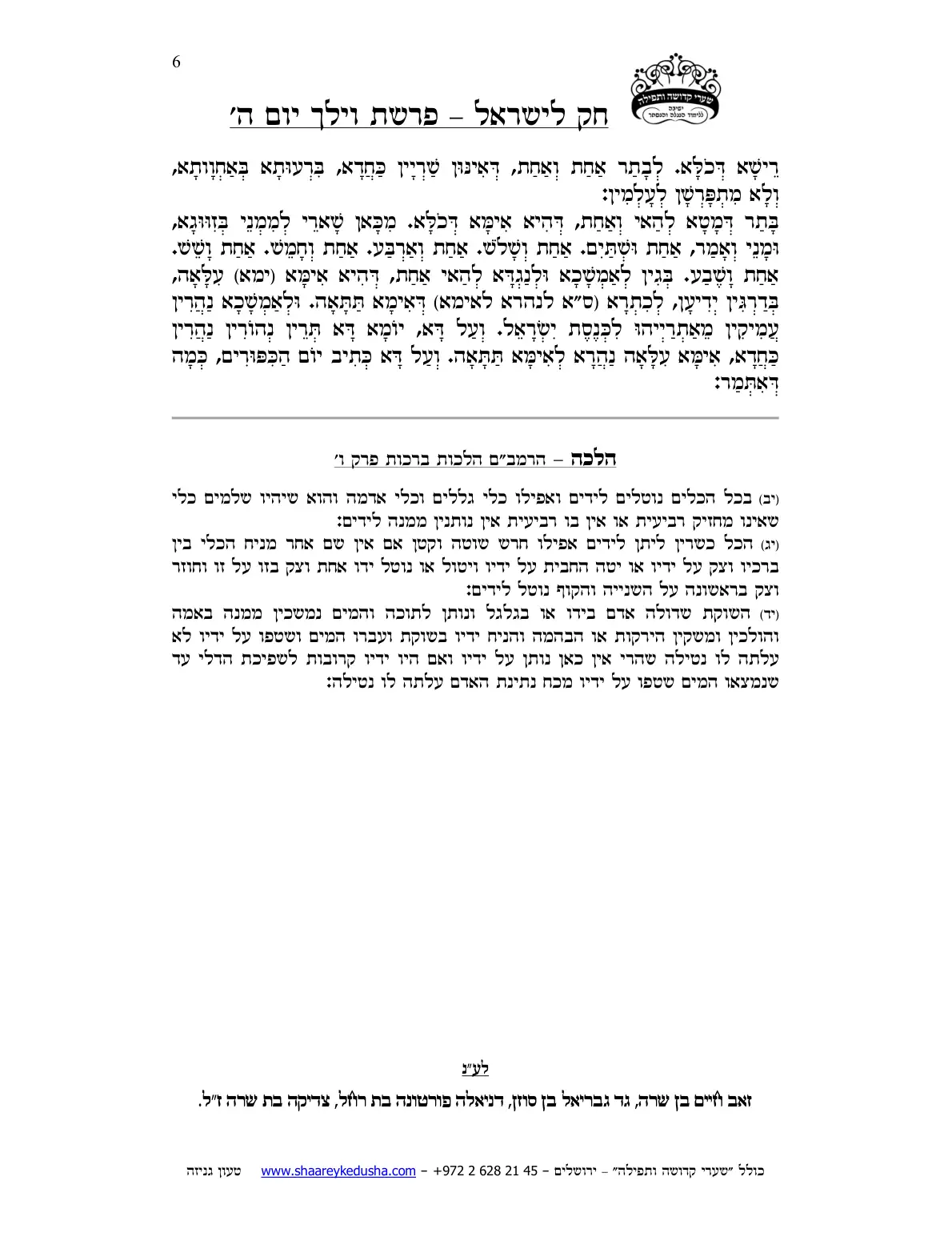 חק לישראל – פרשת וילך – יום ה' – עמוד 6