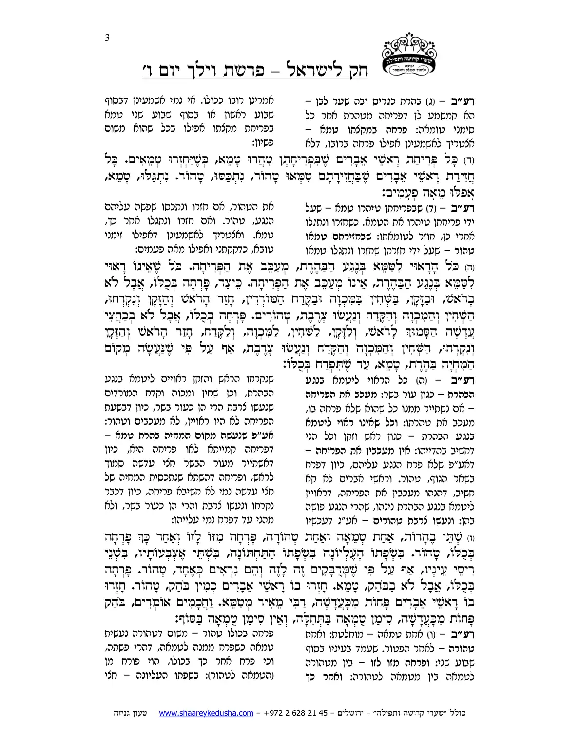 חק לישראל – פרשת וילך – ליל ויום ו' – עמוד 3