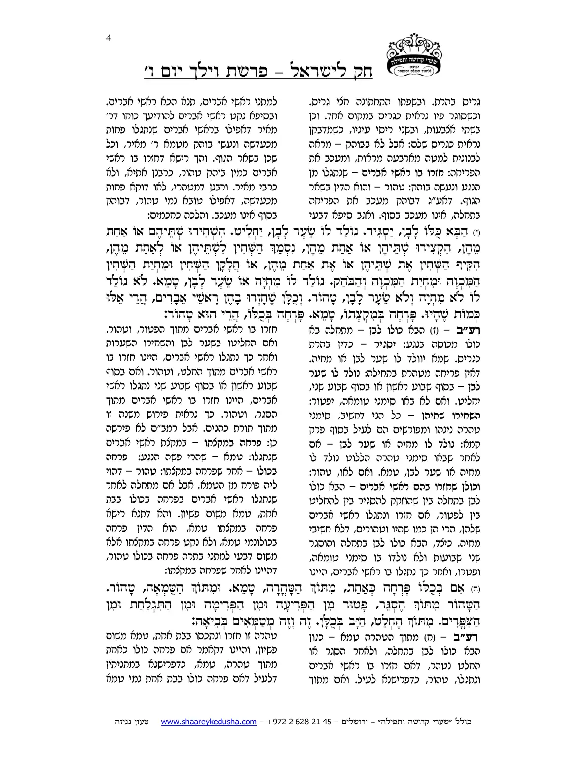 חק לישראל – פרשת וילך – ליל ויום ו' – עמוד 4
