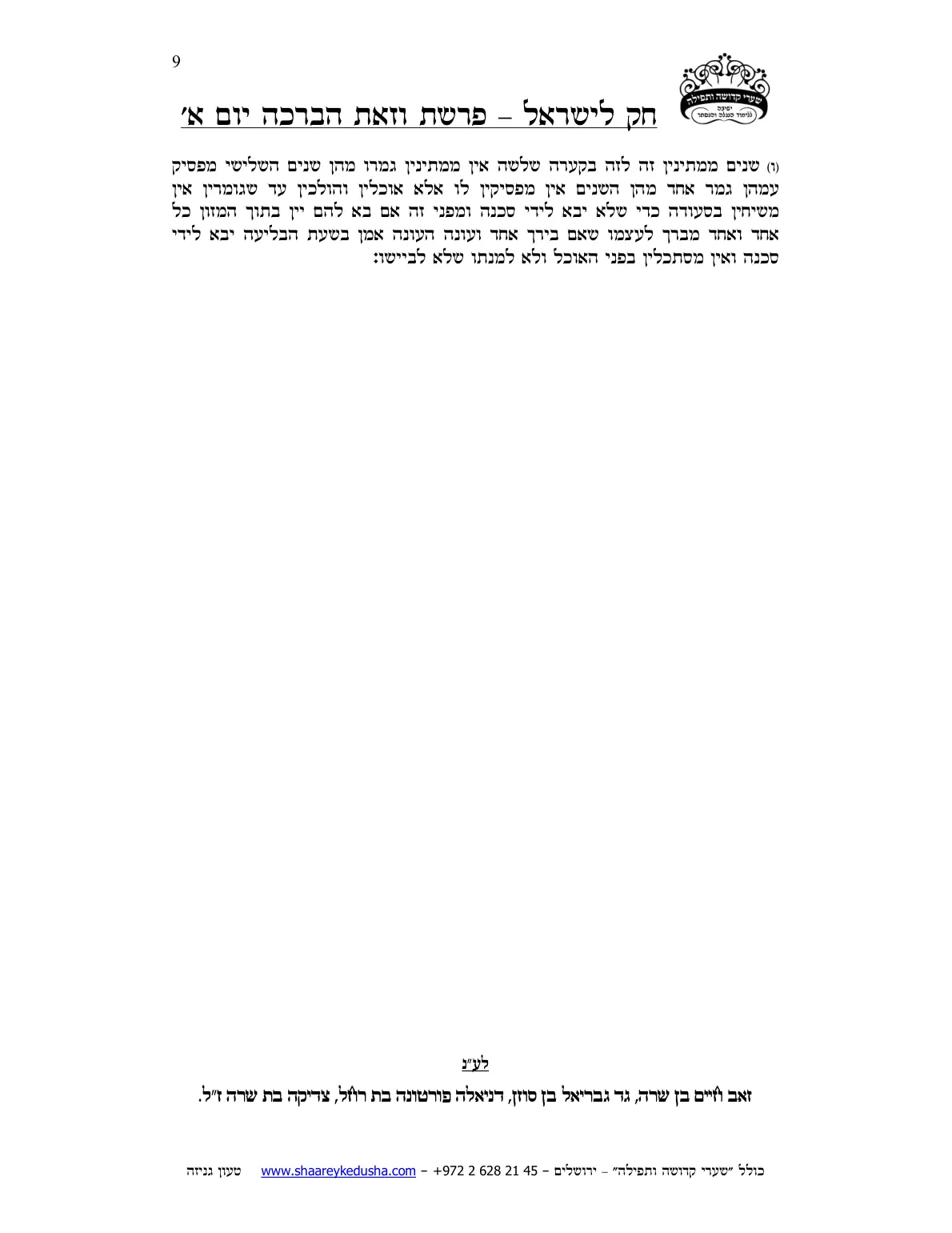 חק לישראל – פרשת וזאת הברכה – יום א' – עמוד 9