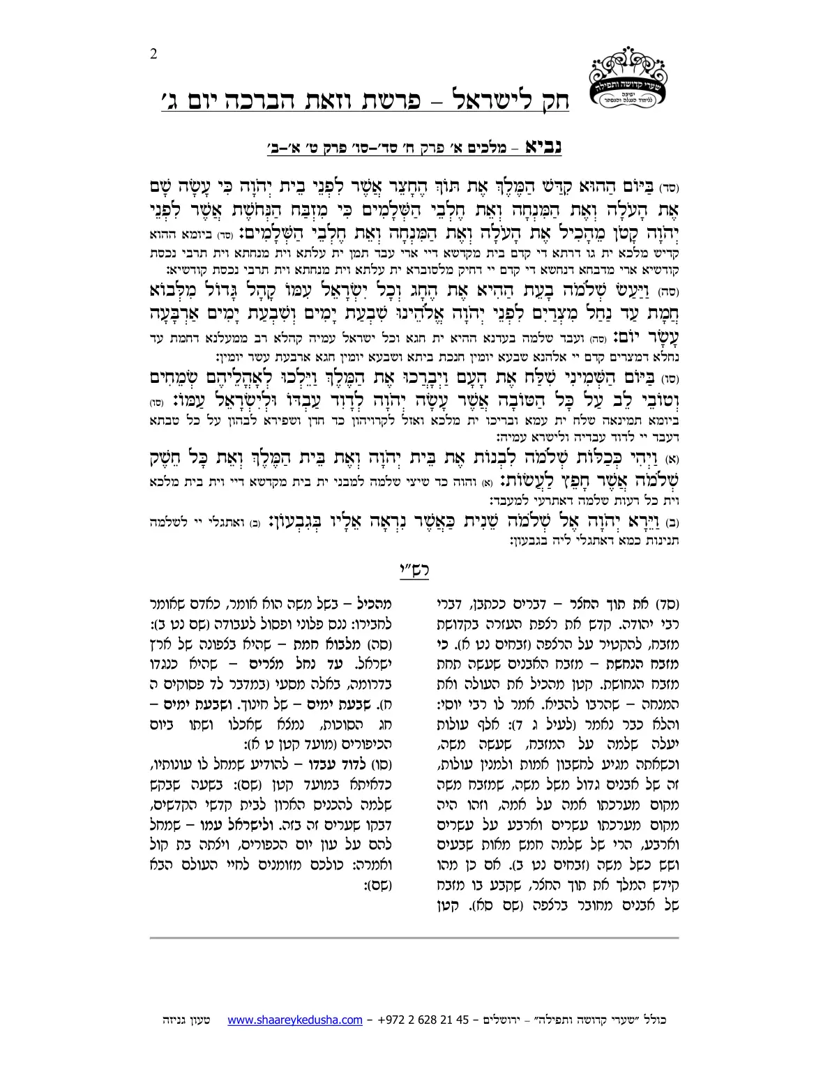 חק לישראל – פרשת וזאת הברכה – יום ג' – עמוד 2
