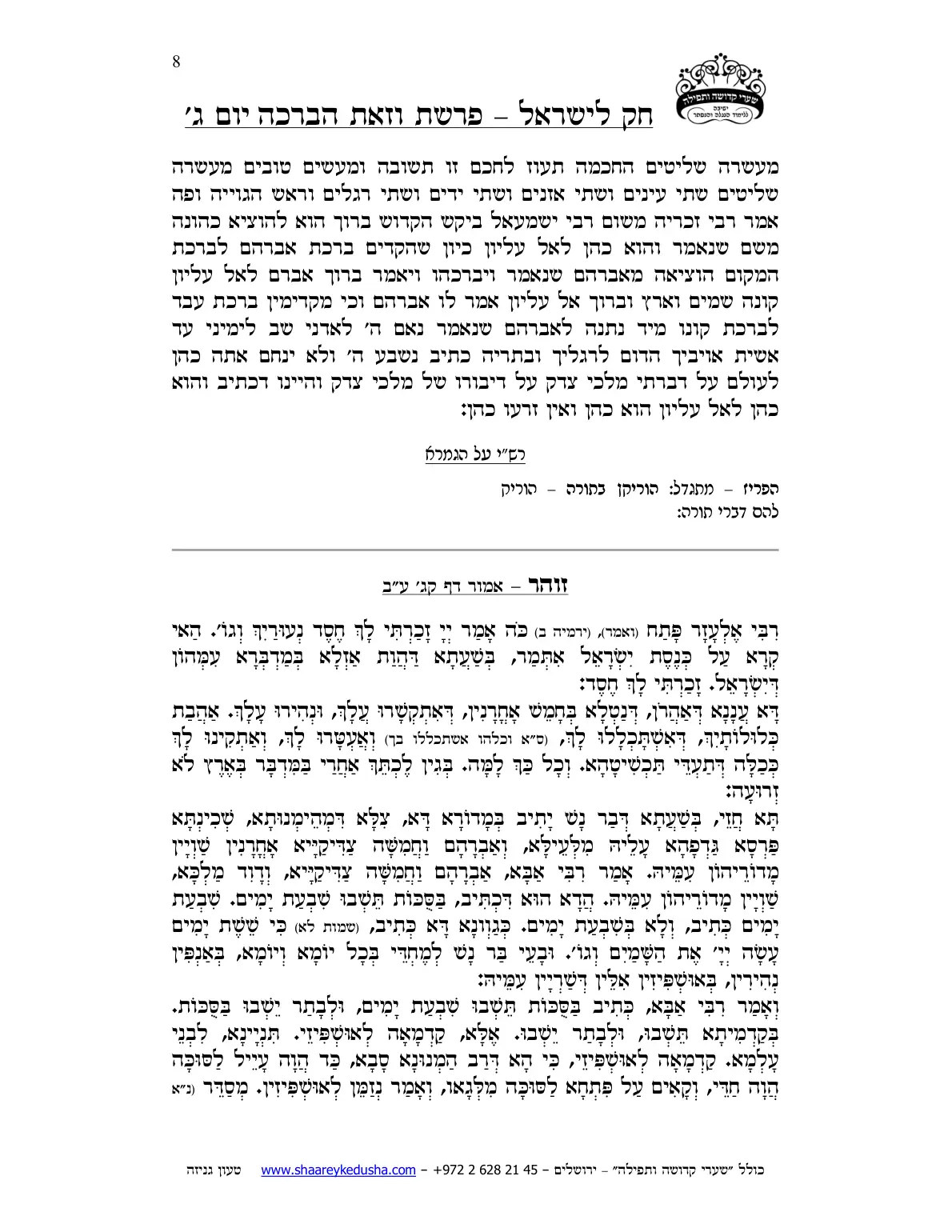 חק לישראל – פרשת וזאת הברכה – יום ג' – עמוד 8