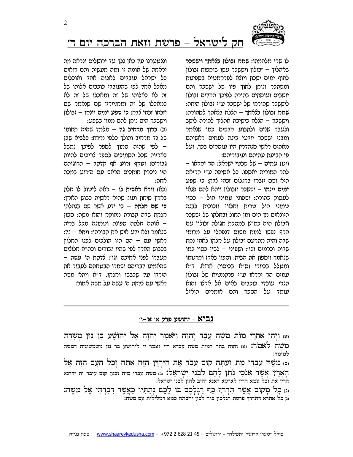 חק לישראל – פרשת וזאת הברכה – יום ד' – עמוד 2