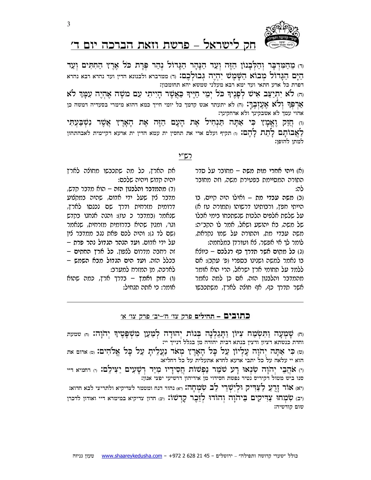 חק לישראל – פרשת וזאת הברכה – יום ד' – עמוד 3