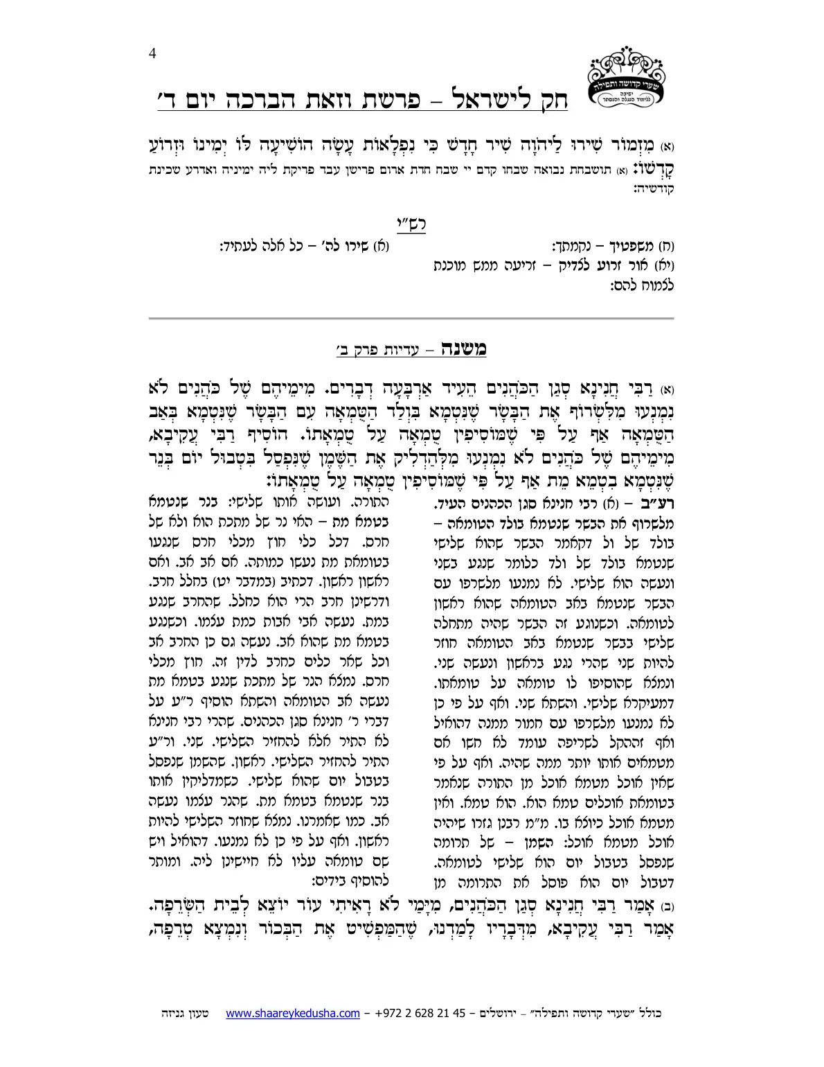 חק לישראל – פרשת וזאת הברכה – יום ד' – עמוד 4