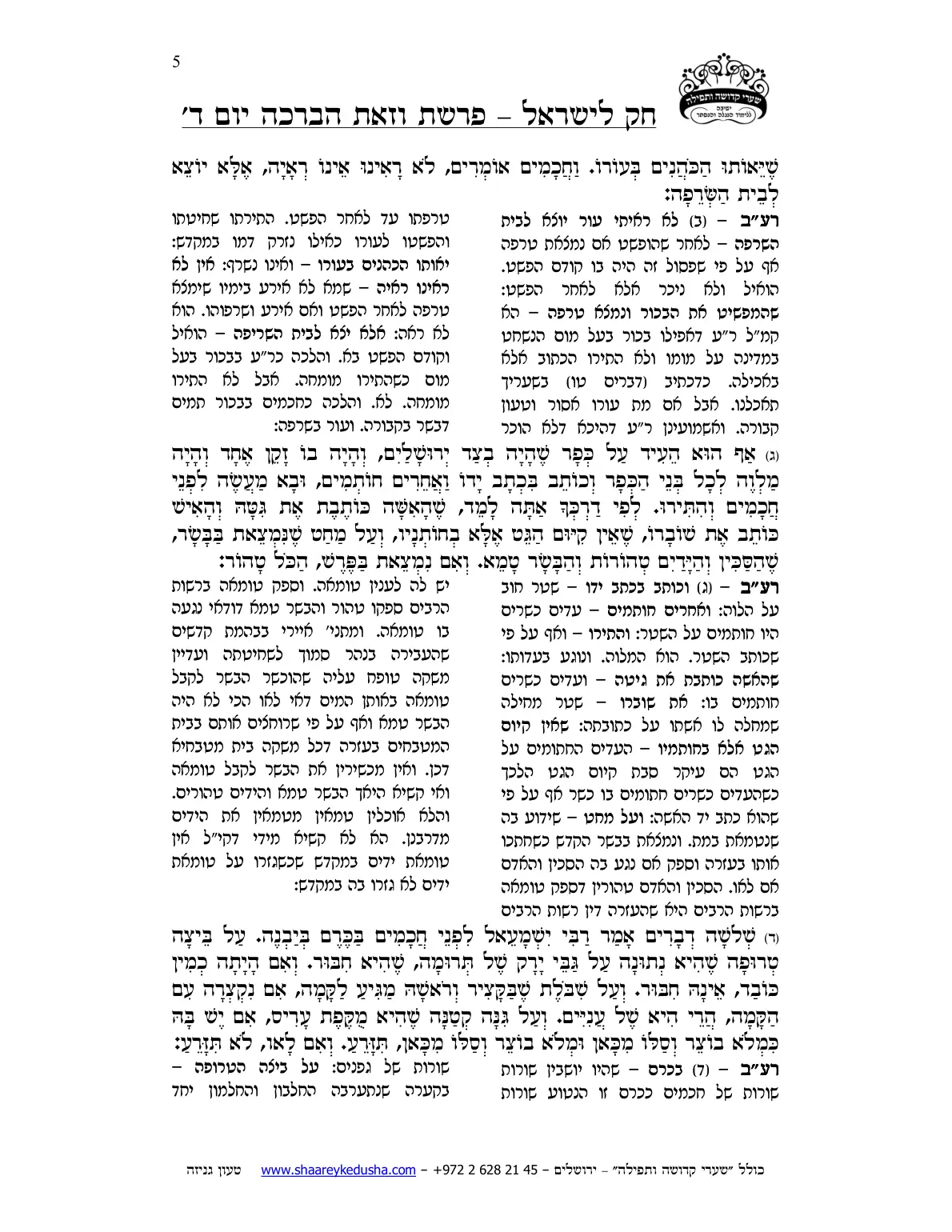 חק לישראל – פרשת וזאת הברכה – יום ד' – עמוד 5