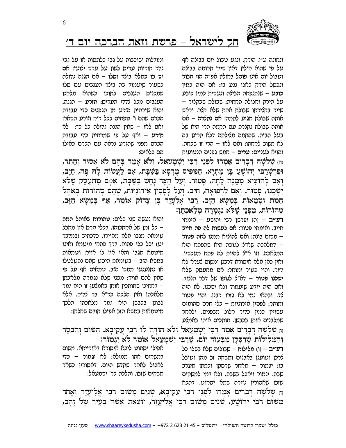 חק לישראל – פרשת וזאת הברכה – יום ד' – עמוד 6