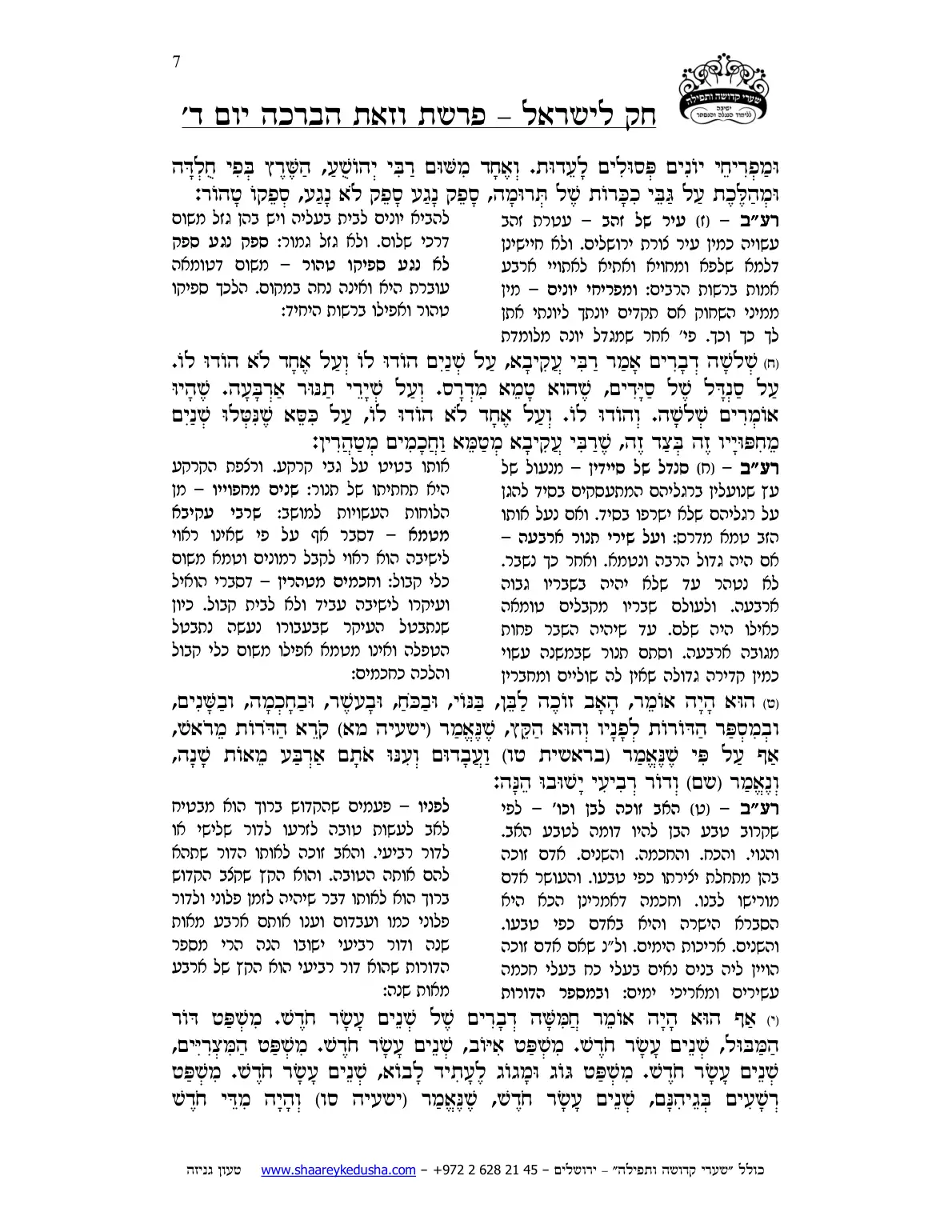 חק לישראל – פרשת וזאת הברכה – יום ד' – עמוד 7