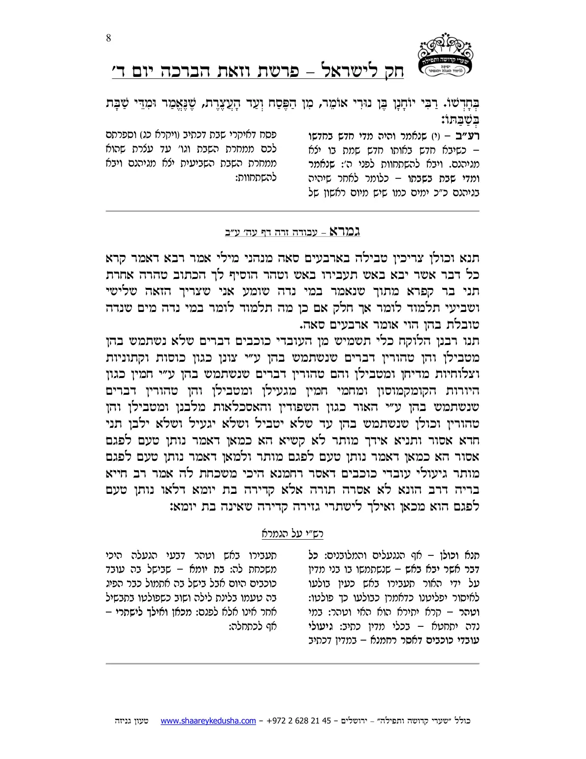 חק לישראל – פרשת וזאת הברכה – יום ד' – עמוד 8