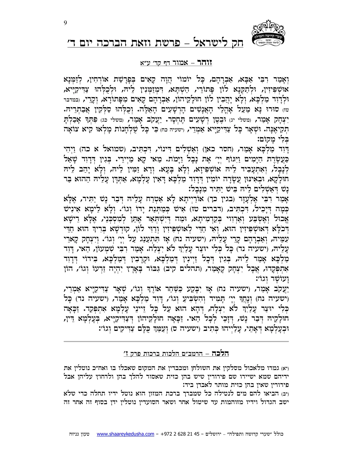 חק לישראל – פרשת וזאת הברכה – יום ד' – עמוד 9