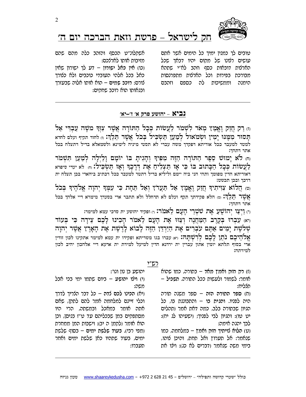 חק לישראל – פרשת וזאת הברכה – יום ה' – עמוד 2