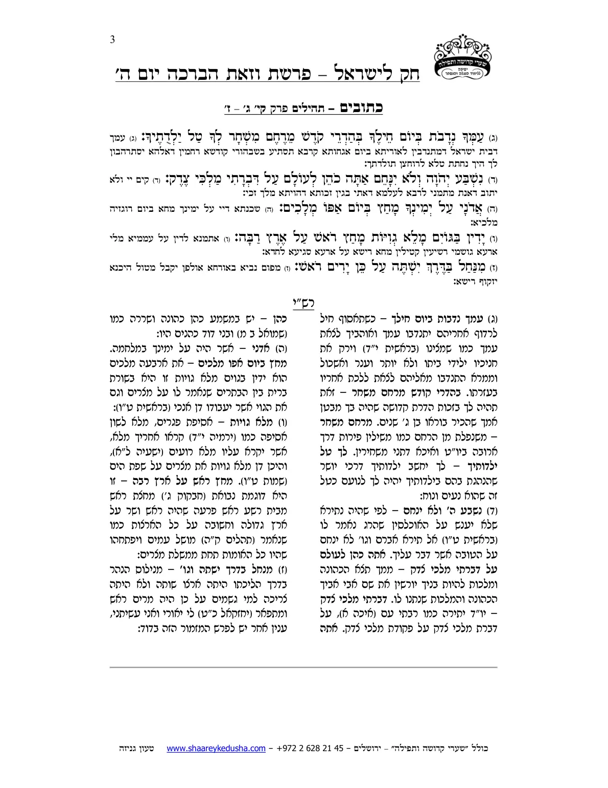 חק לישראל – פרשת וזאת הברכה – יום ה' – עמוד 3