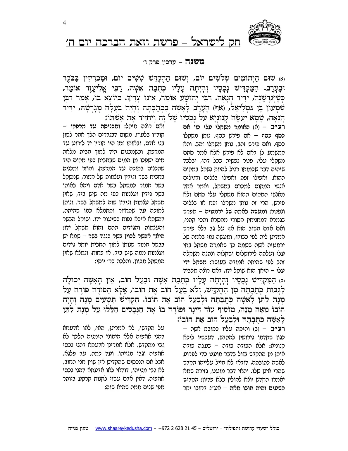 חק לישראל – פרשת וזאת הברכה – יום ה' – עמוד 4