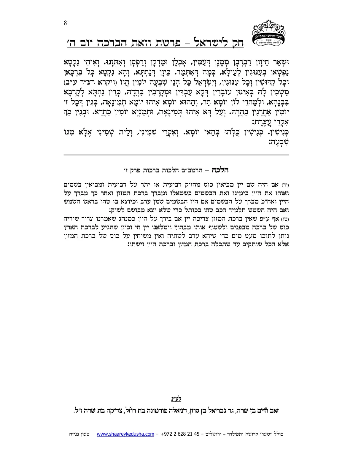 חק לישראל – פרשת וזאת הברכה – יום ה' – עמוד 8