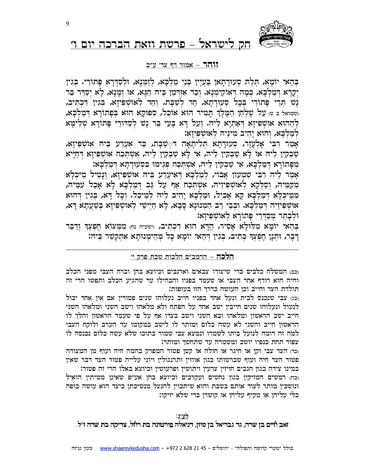 חק לישראל – פרשת וזאת הברכה – ליל ויום ו' – עמוד 9