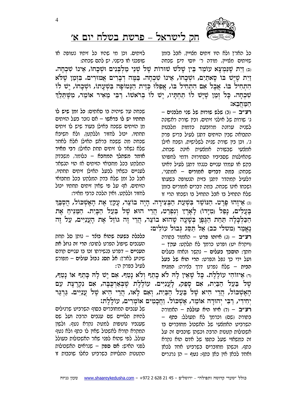 חק לישראל – פרשת בשלח – יום א' – עמוד 4
