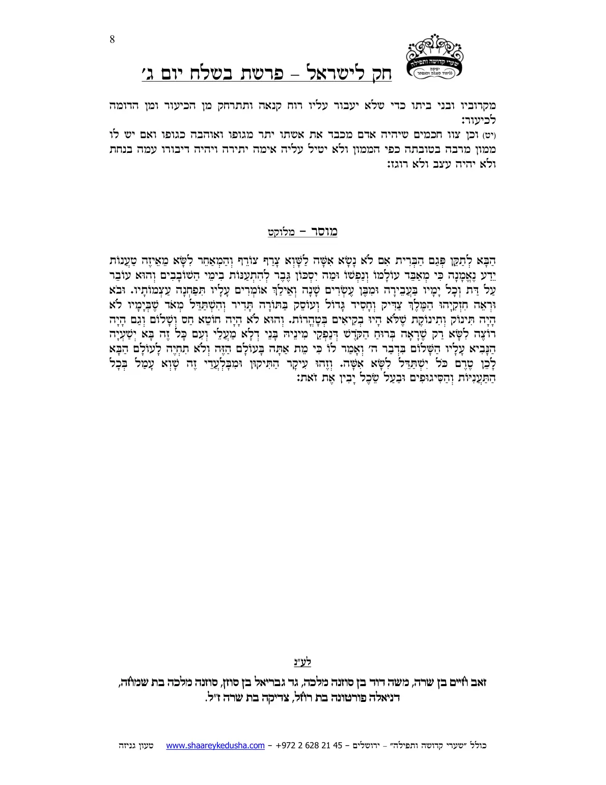 חק לישראל – פרשת בשלח – יום ג' – עמוד 8