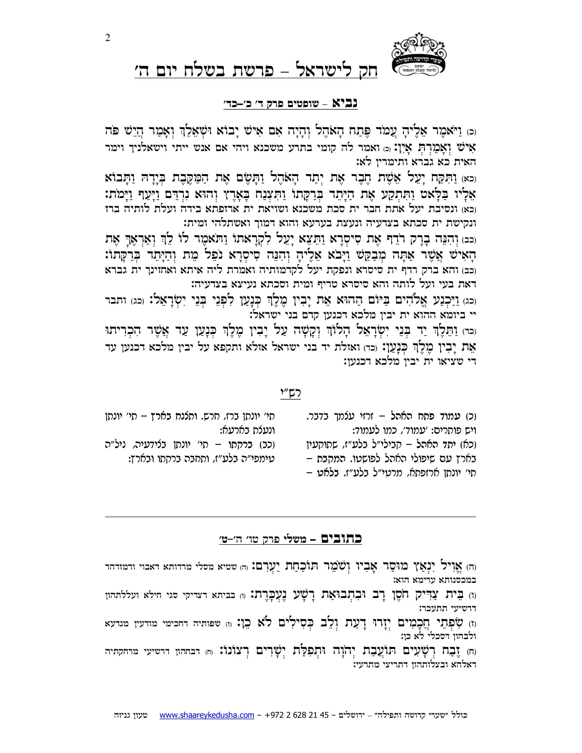 חק לישראל – פרשת בשלח – יום ה' – עמוד 2