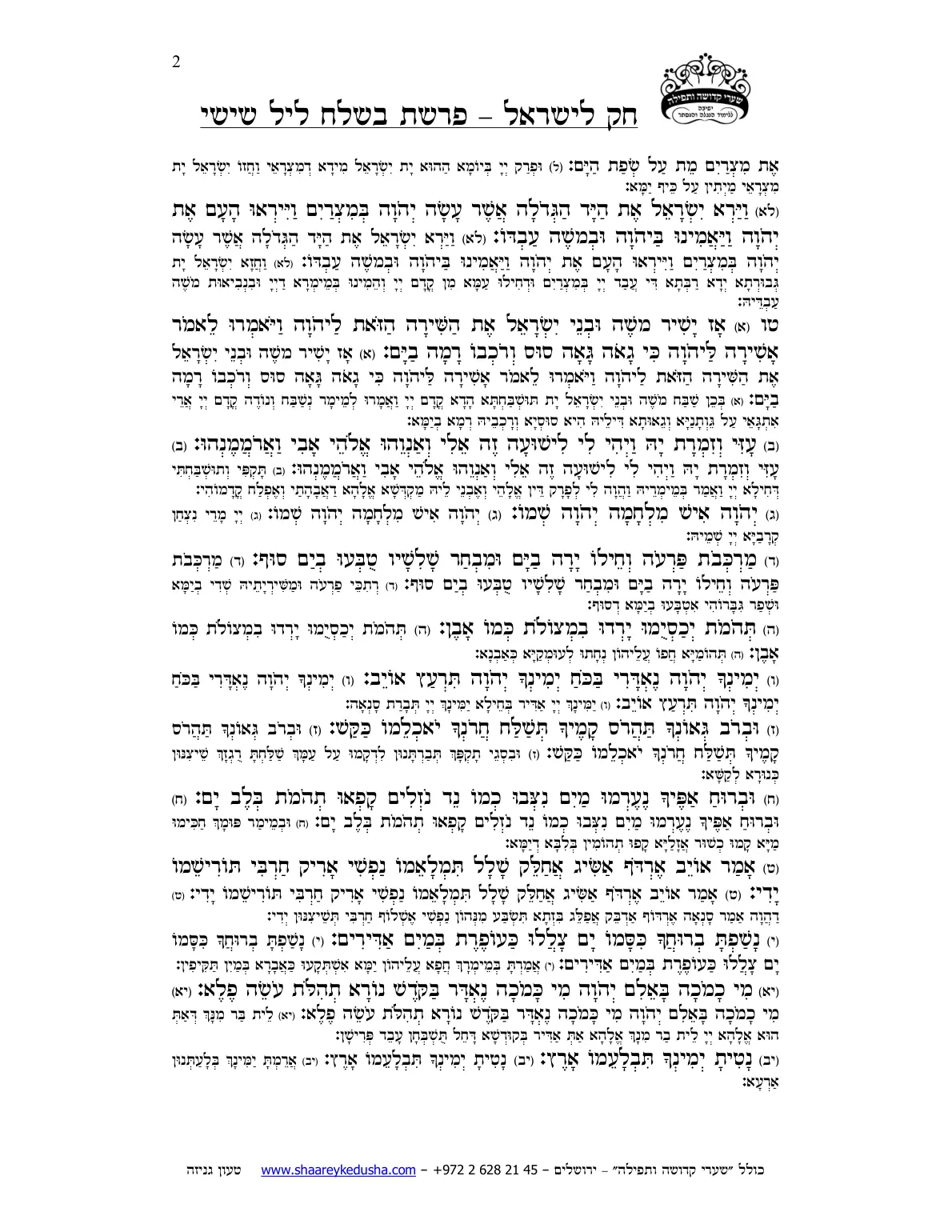 חק לישראל – פרשת בשלח – ליל שישי – עמוד 2