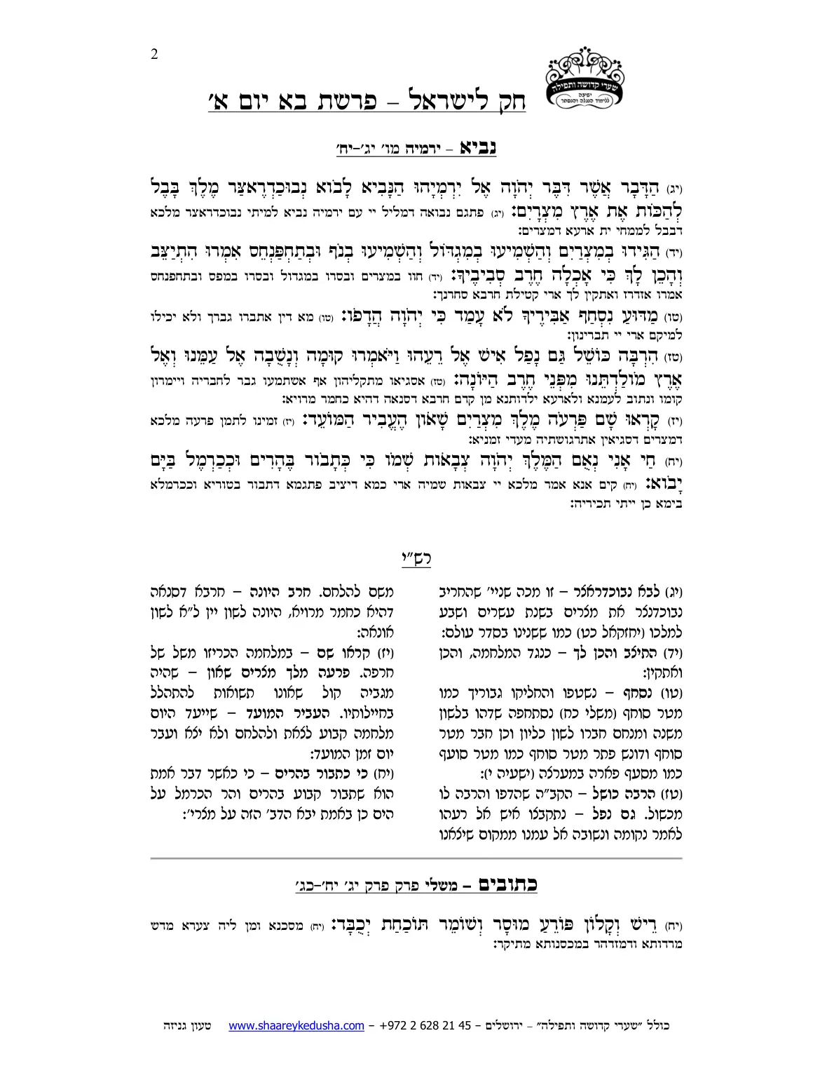 חק לישראל – פרשת בא – יום א' – עמוד 2