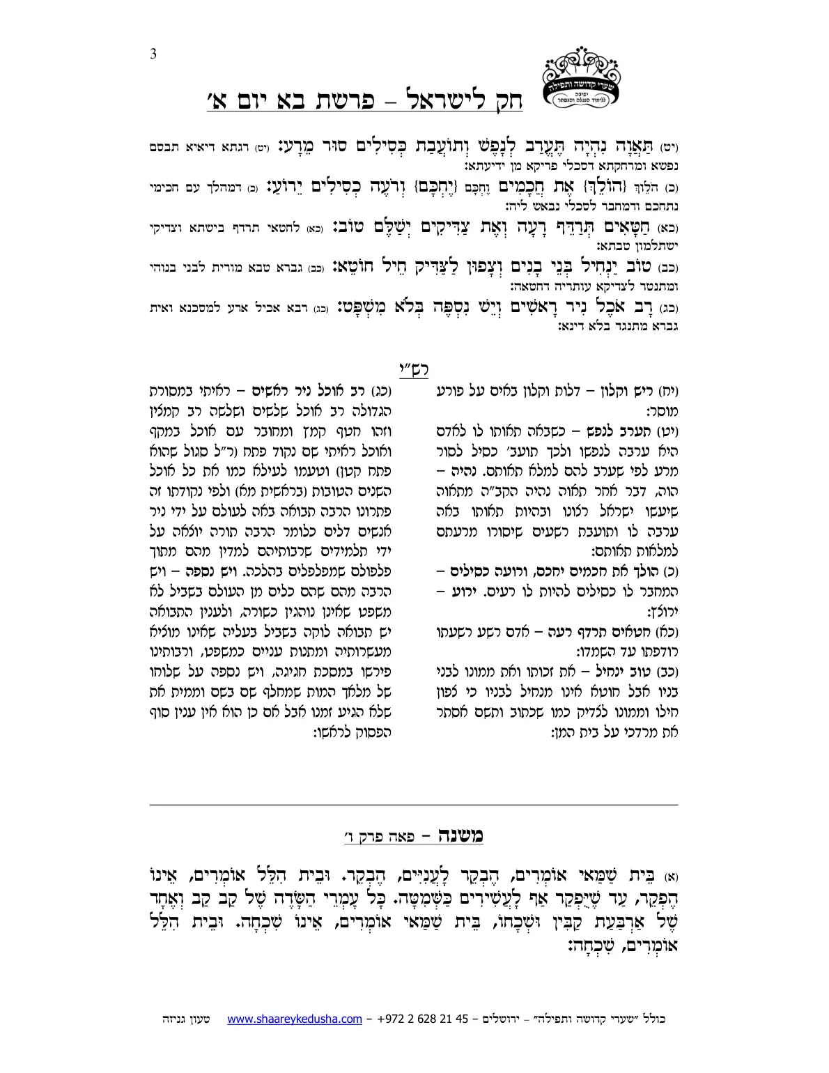 חק לישראל – פרשת בא – יום א' – עמוד 3