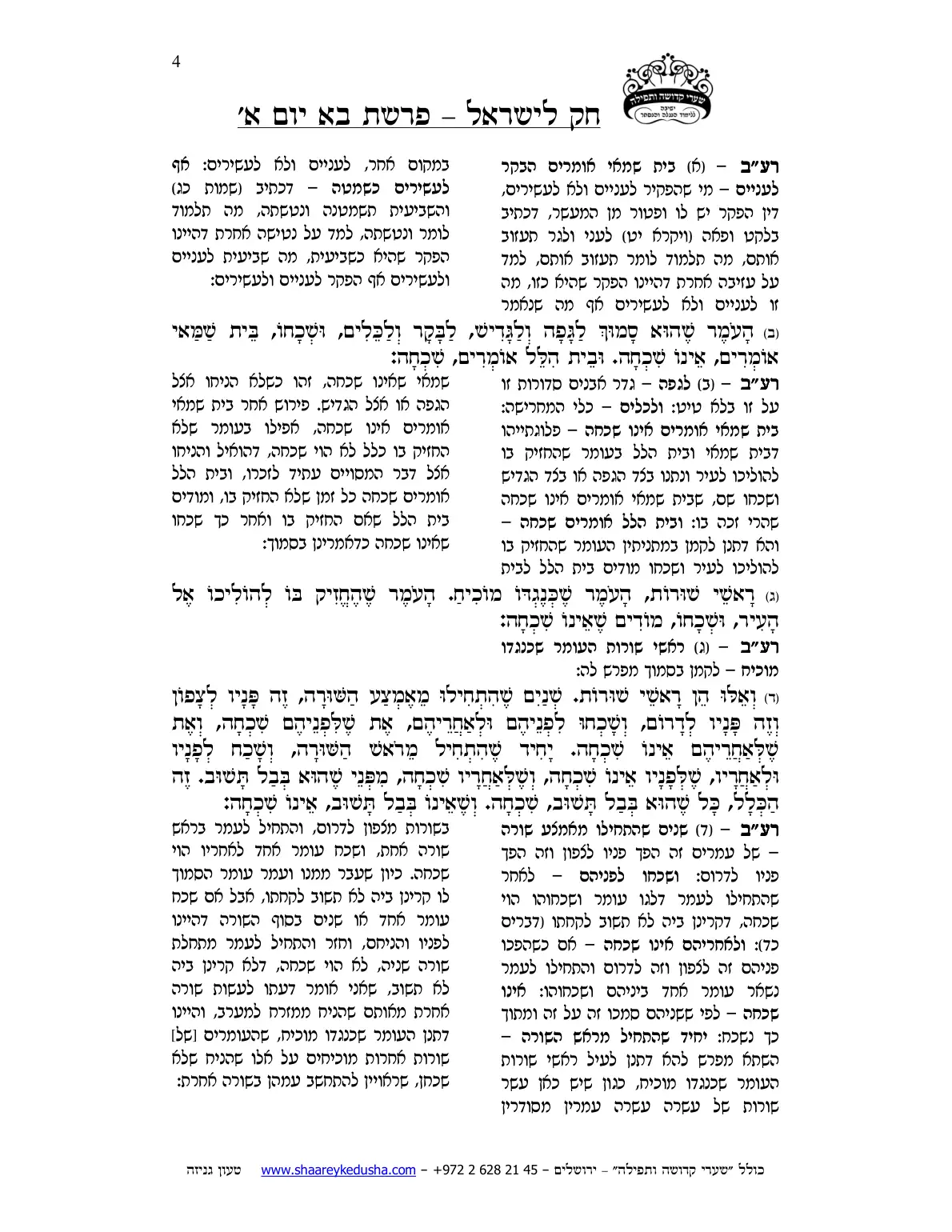 חק לישראל – פרשת בא – יום א' – עמוד 4