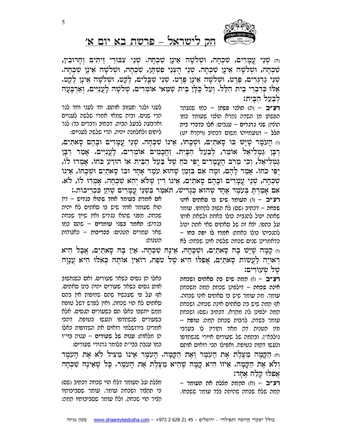 חק לישראל – פרשת בא – יום א' – עמוד 5