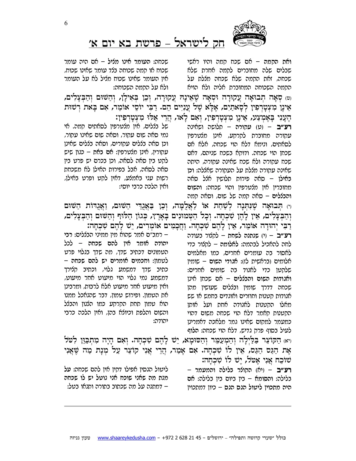 חק לישראל – פרשת בא – יום א' – עמוד 6