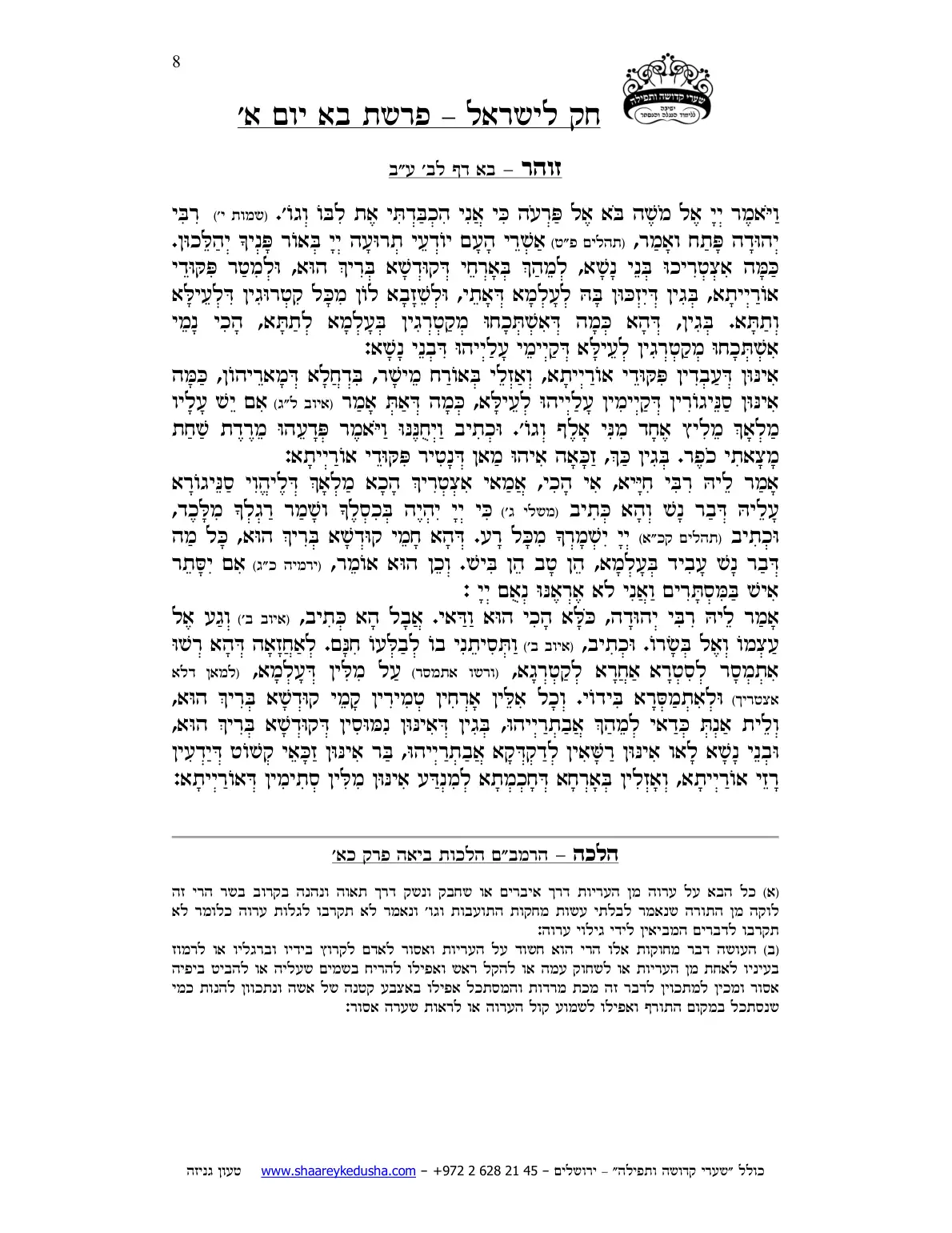 חק לישראל – פרשת בא – יום א' – עמוד 8